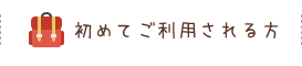 保育案内・年間行事